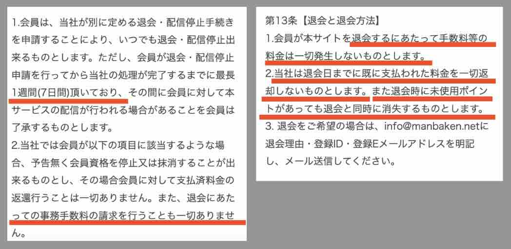 教えて万馬券という競馬予想サイトを退会する方法